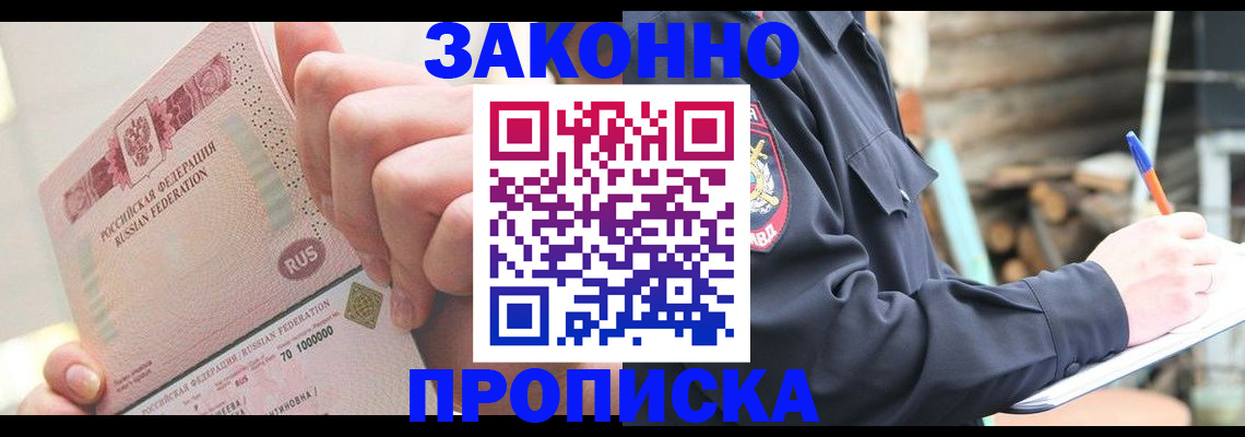 прописка паспорт в Колпашево