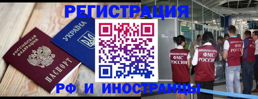 временная регистрация для школы в Колпашево