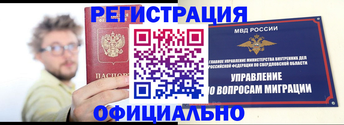 прописка от собственника в Колпашево