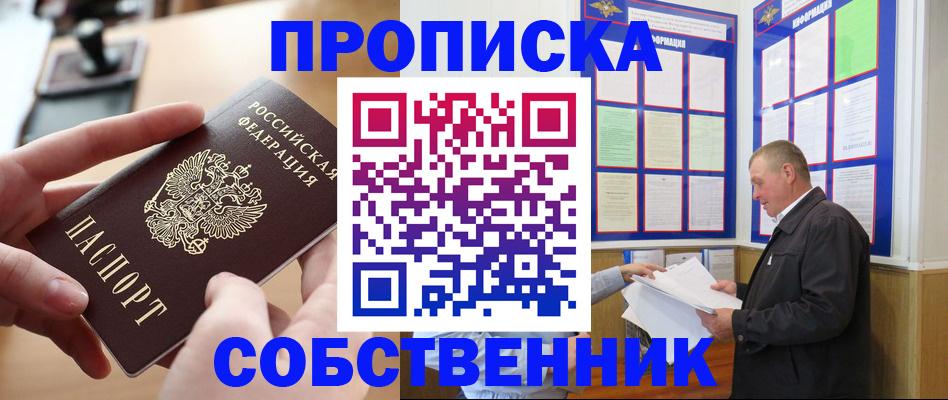 временная регистрация для всех в Колпашево