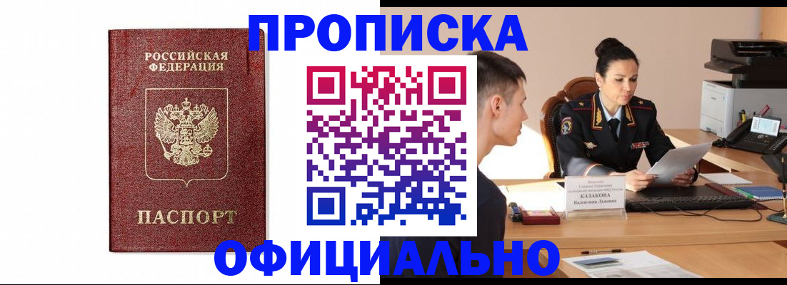 прописка от собственника в Колпашево
