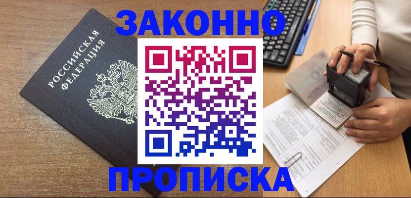 временная прописка в Колпашево