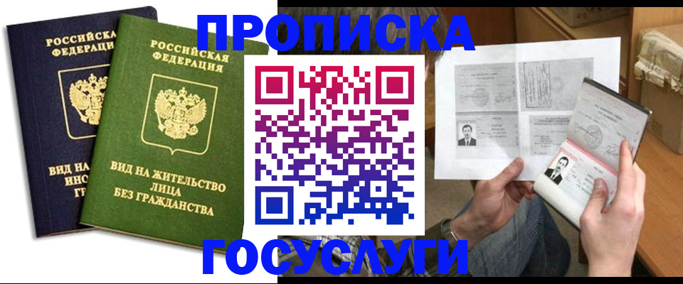 прописка паспорт в Колпашево
