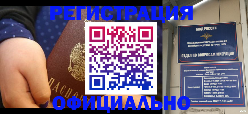 прописка в Колпашево