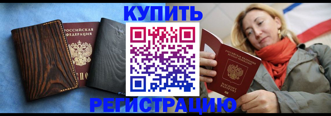 временная регистрация недорого в Колпашево